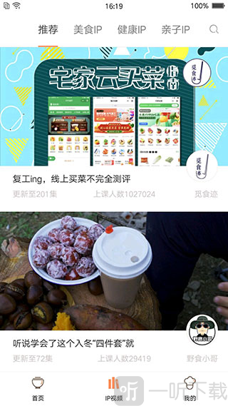 掌厨网app下载