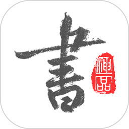 以观书法app免费版vip下载