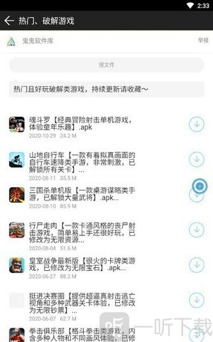分享家软件库app手机版下载