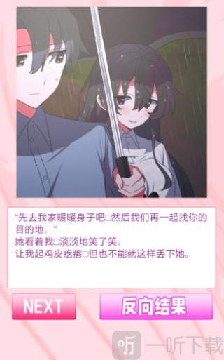 我的专属女主攻略法游戏下载