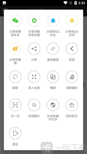 分享家软件库app手机版下载