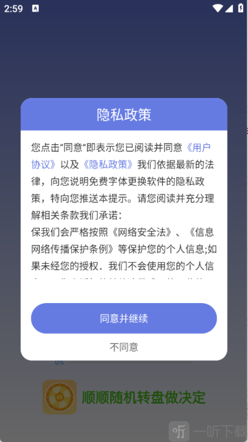 顺顺随机转盘做决定app下载