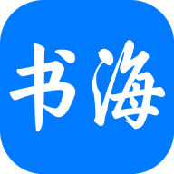 书海小说永久免费版下载