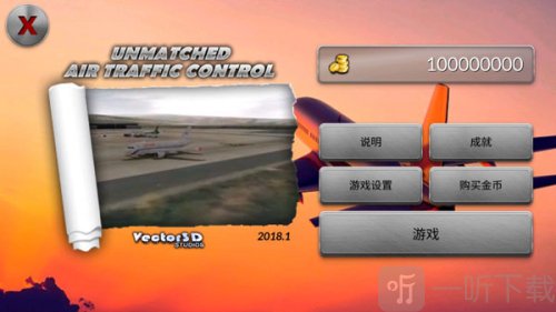 空中交通管制汉化版下载
