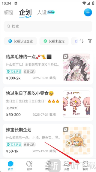 米画师接单平台app下载