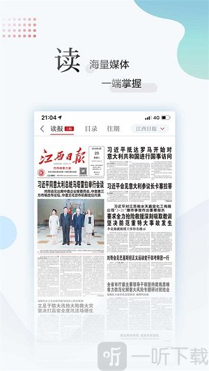 江西新闻联播2025最新下载