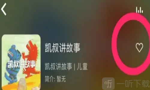 凯叔讲故事西游记全集免费听