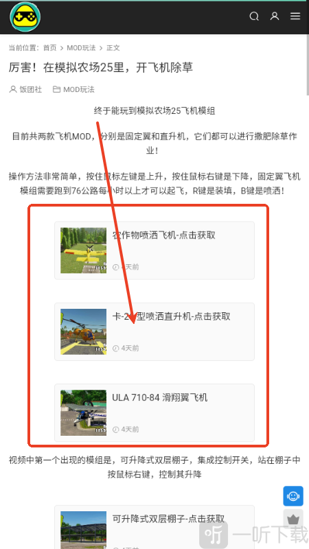 饭团社模组下载