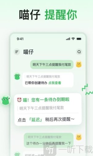 喵记多app免费版下载
