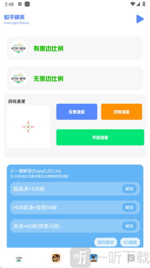 画质比例工具箱超广角免费下载