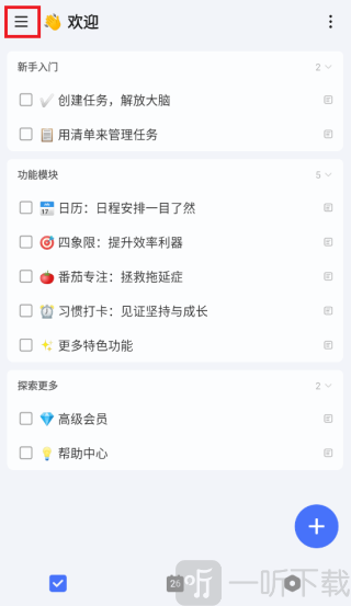 TickTick安卓版下载