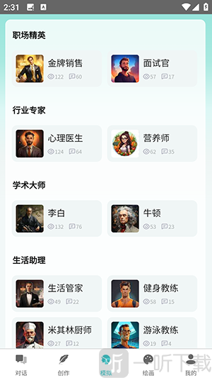 智谱AI软件手机版