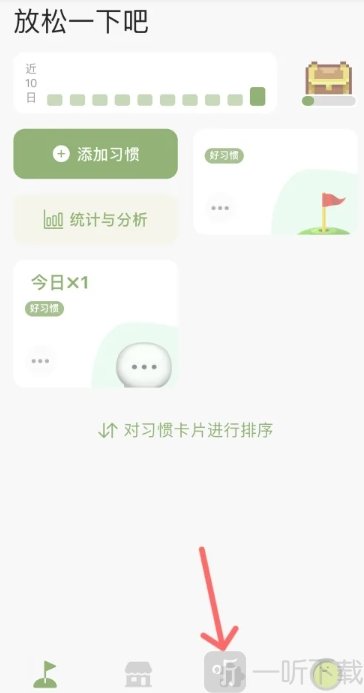 习惯岛养成打卡安卓版下载
