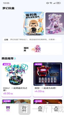 梦幻玩盒app安卓版