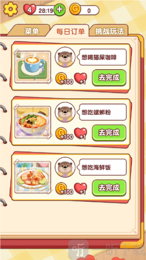 幸福小日子内置菜单下载