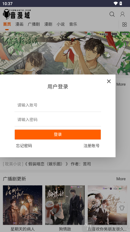 音漫域app手机版