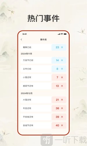 生辰纪app安卓版下载