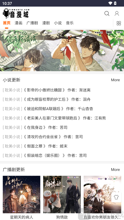 音漫域app手机版