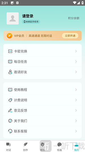 智谱AI软件手机版