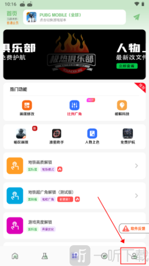 画质鸭助手120帧最新版下载
