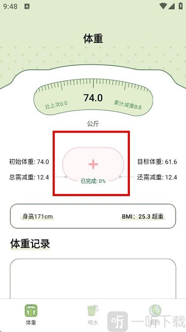 爱伴体重精灵免费版下载安装