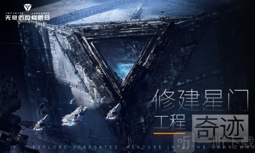 无尽的拉格朗日下载
