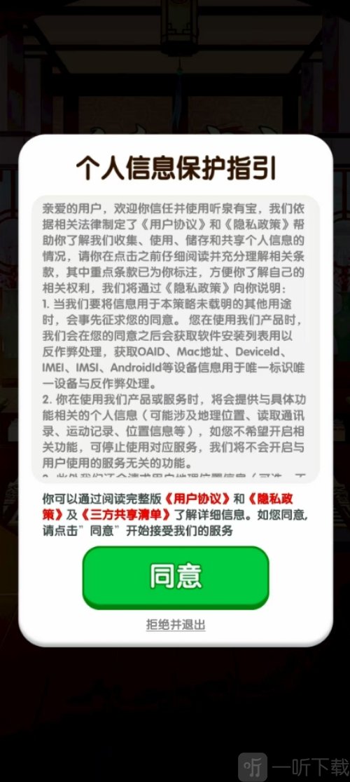 听泉有宝赚钱小游戏下载