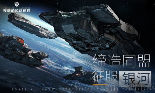 无尽的拉格朗日下载