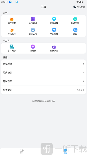 小云天气预报下载