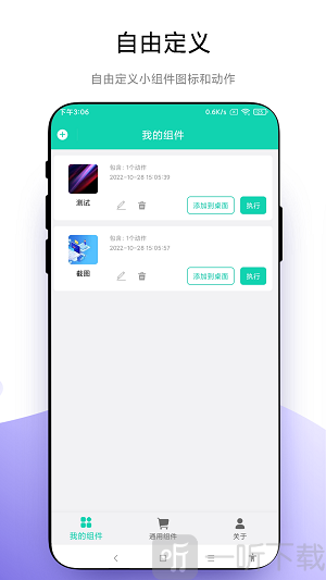 自定义小组件图标app下载