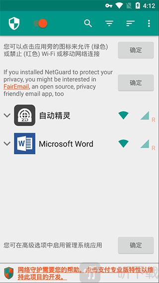 NetGuard专业版软件下载