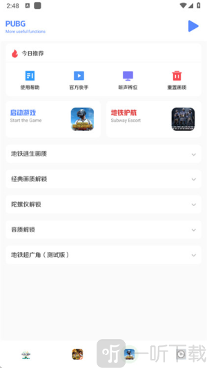 画质比例工具箱超广角免费下载