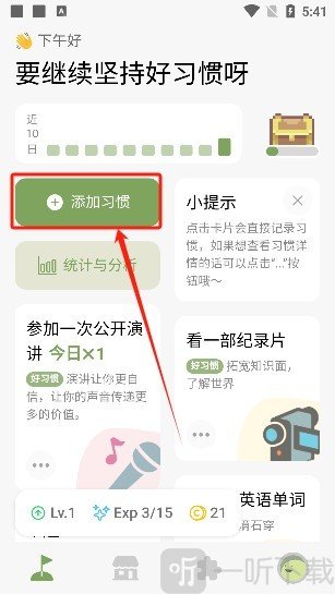 习惯岛养成打卡安卓版下载