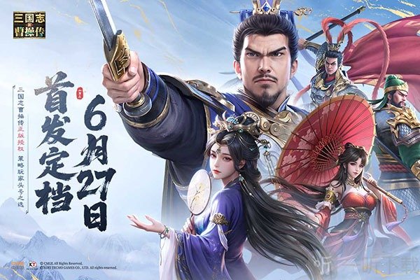 新三国志曹操传手机版下载
