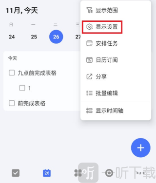 TickTick安卓版下载