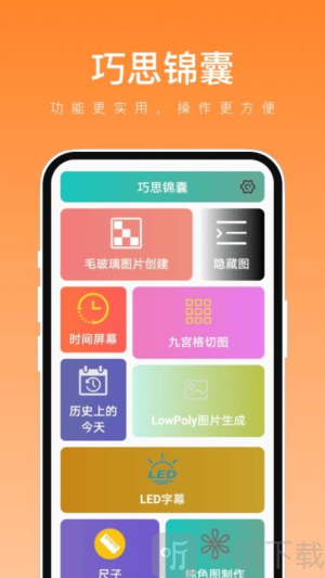 巧思锦囊app下载
