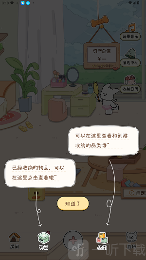 收纳小屋app免费版下载