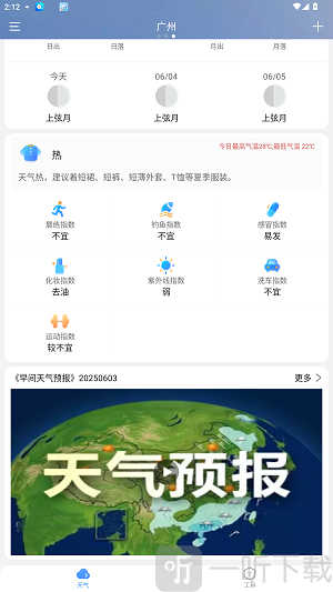 小云天气预报下载