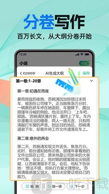 AI小说助手下载