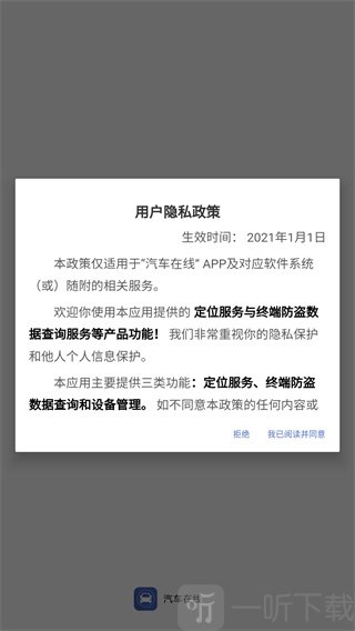 汽车在线最新版app下载安装