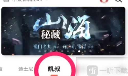 凯叔讲故事西游记全集免费听
