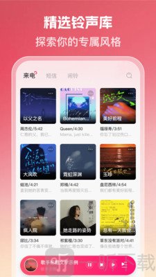 铃声大全免费下载