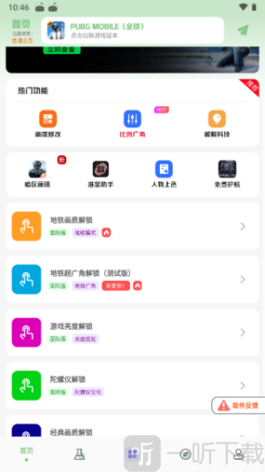 画质鸭助手120帧最新版下载