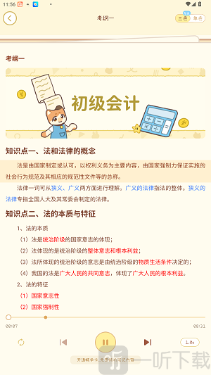 Tiku题库刷题免费版下载