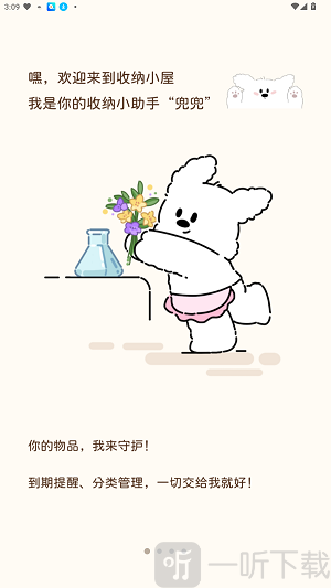 收纳小屋app免费版下载