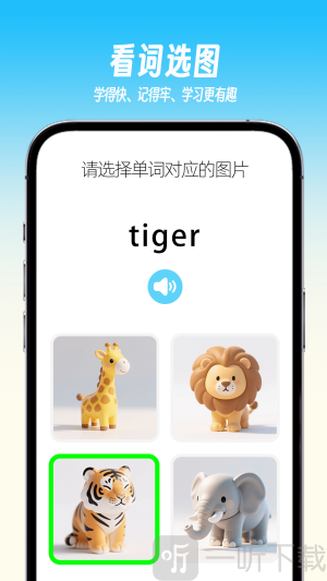 乐喵单词app下载安装