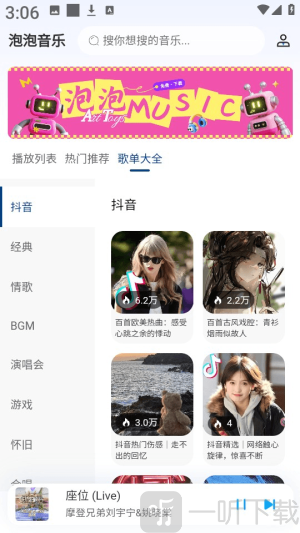 泡泡音乐app免费下载