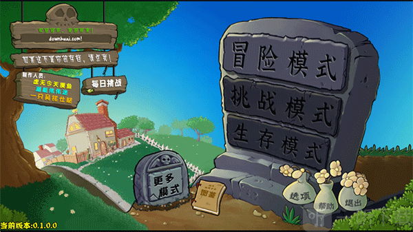 植物大战僵尸杂交版重制版下载安装