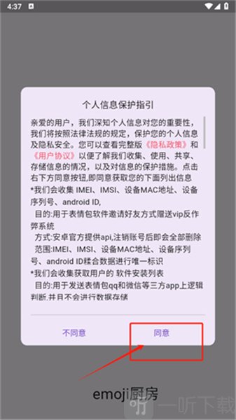 emoji厨房表情合成器下载