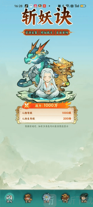 斩妖诀手游下载